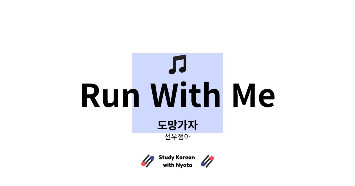 선우정아 도망가자