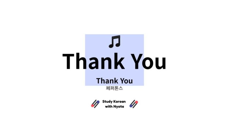 페퍼톤스 Thank You