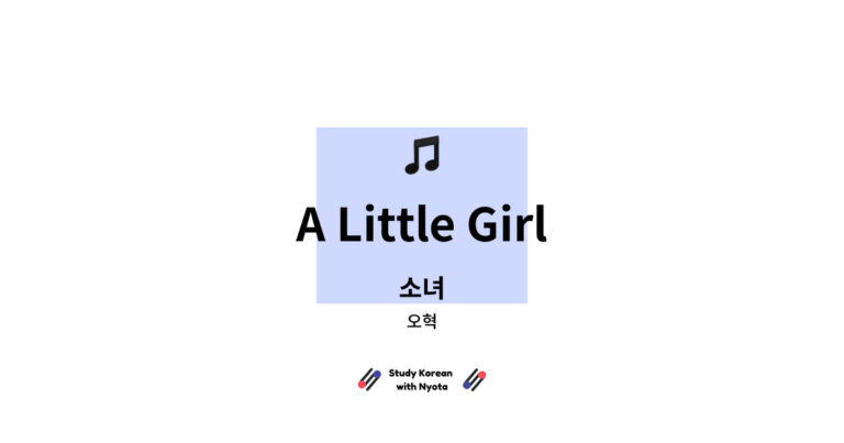 오혁 - A Little Girl