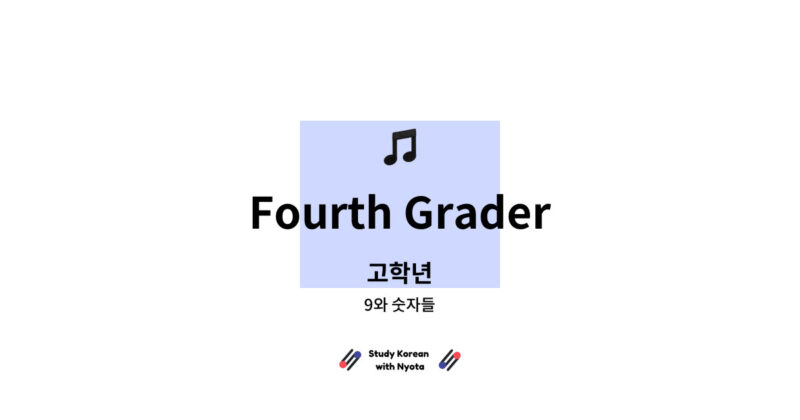 9와 숫자들 - Fourth Grader