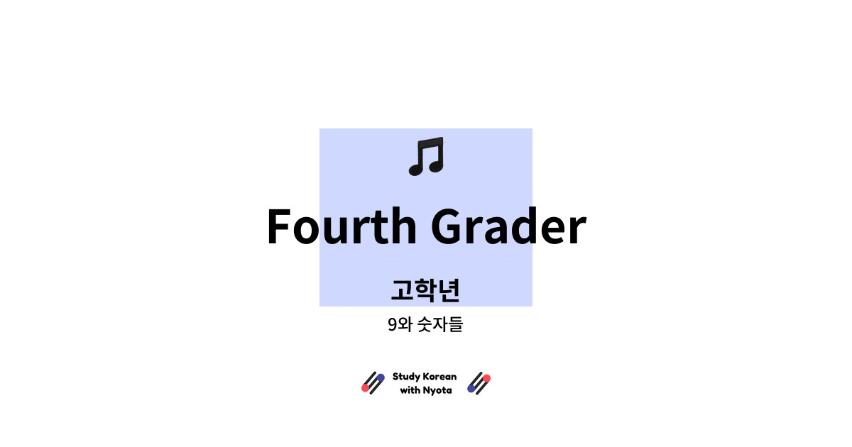 9와 숫자들 - Fourth Grader
