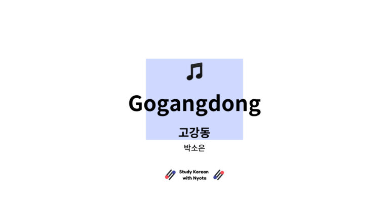 박소은 - Gogangdong