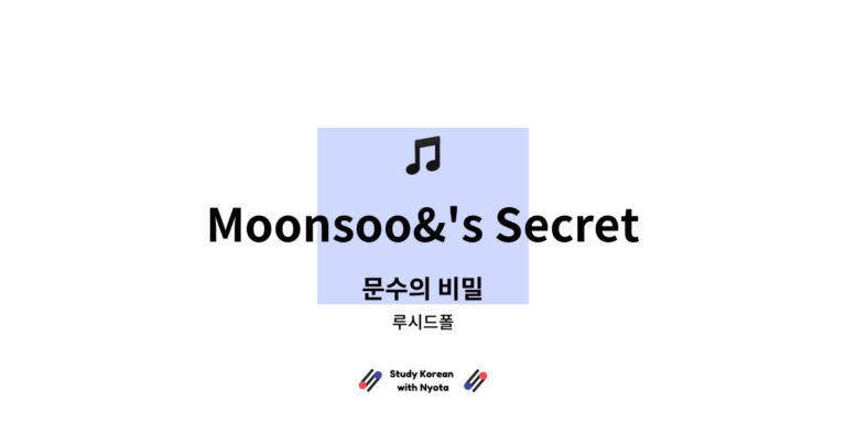 루시드폴 - Moonsoo&'s Secret