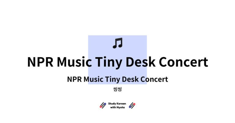 씽씽 - NPR Music Tiny Desk Concert