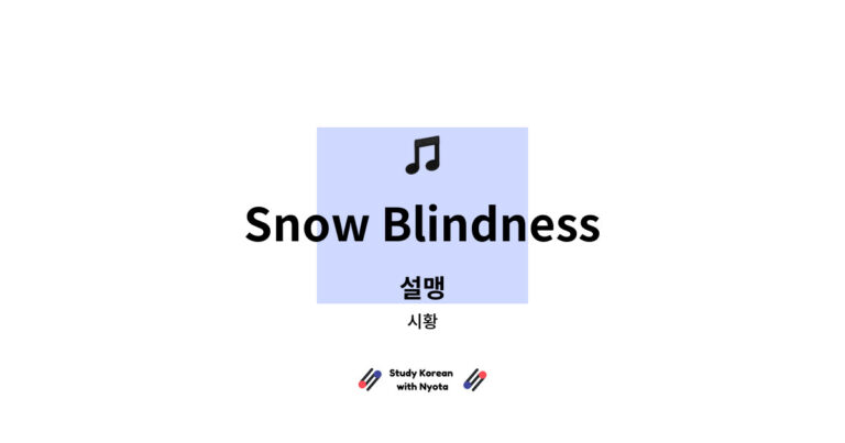 시황 - Snow Blindness