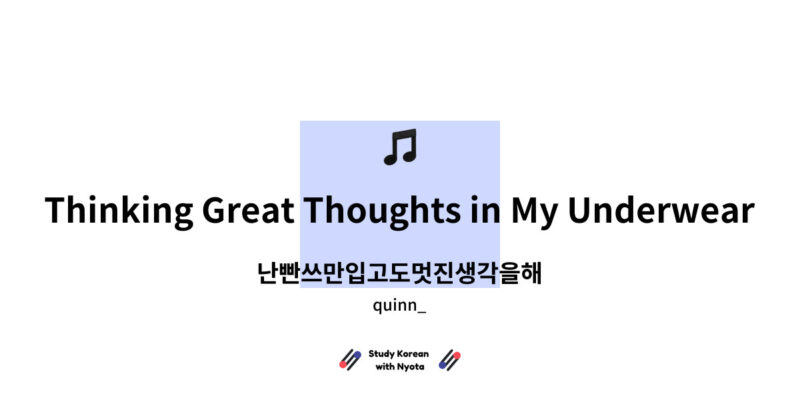 quinn_ - Thinking Great Thoughts in My Underwear